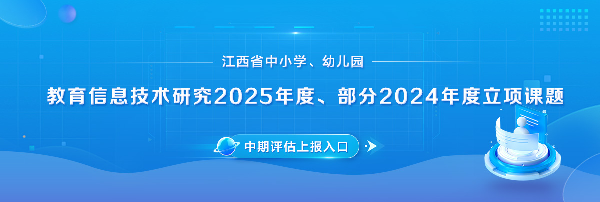 课题中期评估入口